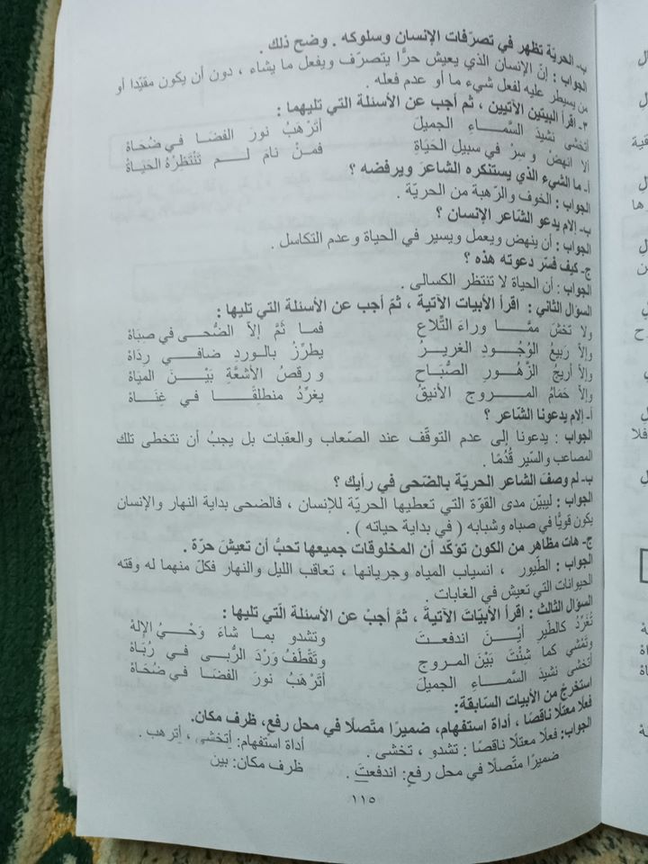 MjUxNTg0MQ1515115 شرح مختارات من قصيدة الطموح للشاعر خليل مطران للصف الثامن الفصل الثاني 2020